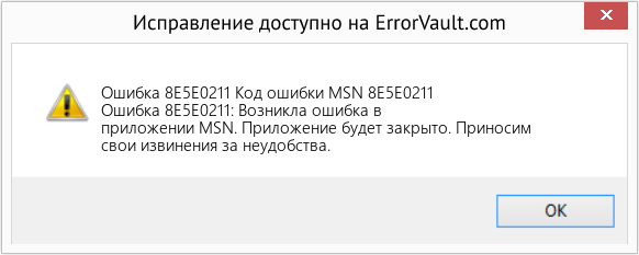 Fix Код ошибки MSN 8E5E0211 (Error Ошибка 8E5E0211)
