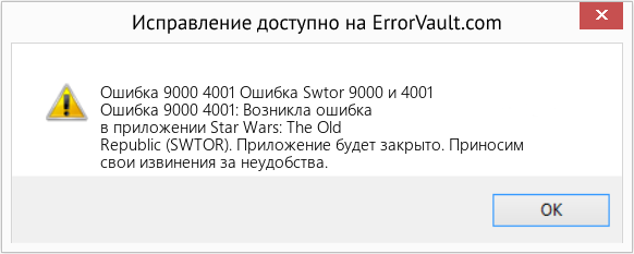 Fix Ошибка Swtor 9000 и 4001 (Error Ошибка 9000 4001)