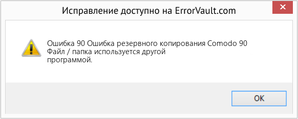 Download Error <?php echo $number; ?> (Ошибка резервного копирования Comodo 90) Repair Tool Fix Ошибка резервного копирования Comodo 90 (Error Ошибка 90)