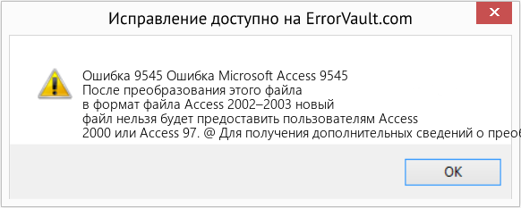 Fix Ошибка Microsoft Access 9545 (Error Ошибка 9545)