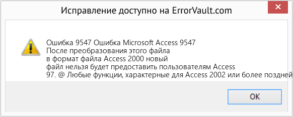 Fix Ошибка Microsoft Access 9547 (Error Ошибка 9547)