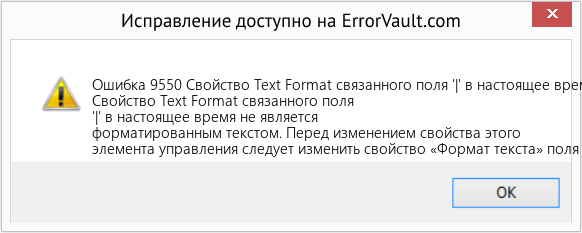 Fix Свойство Text Format связанного поля '|' в настоящее время не является форматированным текстом (Error Ошибка 9550)