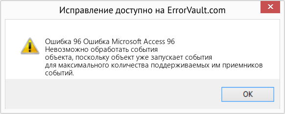 Fix Ошибка Microsoft Access 96 (Error Ошибка 96)