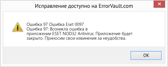 Fix Ошибка Eset 0097 (Error Ошибка 97)