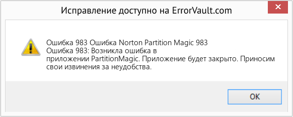 Fix Ошибка Norton Partition Magic 983 (Error Ошибка 983)