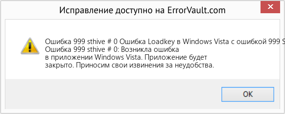 Fix Ошибка Loadkey в Windows Vista с ошибкой 999 Sthive # 0 (Error Ошибка 999 sthive # 0)