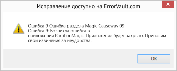 Fix Ошибка раздела Magic Causeway 09 (Error Ошибка 9)