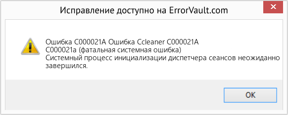 Fix Ошибка Ccleaner C000021A (Error Ошибка C000021A)