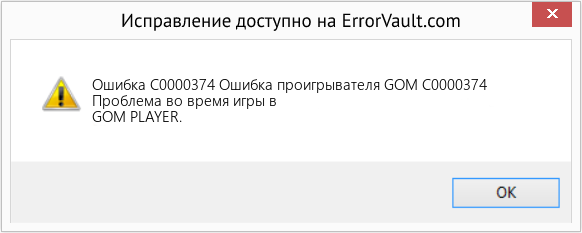 Download Error <?php echo $number; ?> (Ошибка проигрывателя GOM C0000374) Repair Tool Fix Ошибка проигрывателя GOM C0000374 (Error Ошибка C0000374)