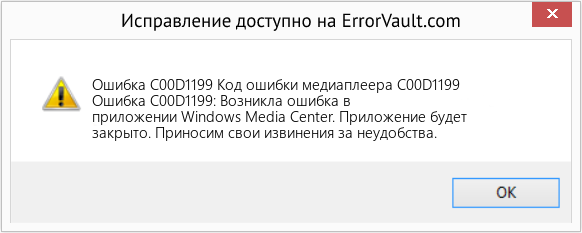 Fix Код ошибки медиаплеера C00D1199 (Error Ошибка C00D1199)