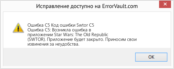 Fix Код ошибки Swtor C5 (Error Ошибка C5)