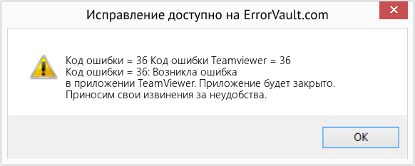 Fix Код ошибки Teamviewer = 36 (Error Код ошибки = 36)