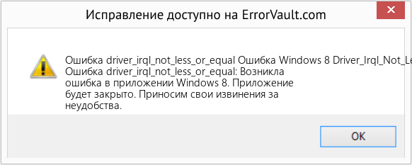 Fix Ошибка Windows 8 Driver_Irql_Not_Less_Or_Equal (Error Ошибка driver_irql_not_less_or_equal)