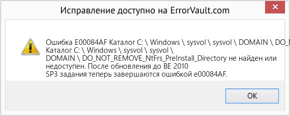 Fix Каталог C: \ Windows \ sysvol \ sysvol \ DOMAIN \ DO_NOT_REMOVE_NtFrs_PreInstall_Directory не найден или недоступен (Error Ошибка E00084AF)