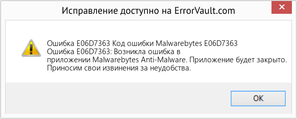 Fix Код ошибки Malwarebytes E06D7363 (Error Ошибка E06D7363)