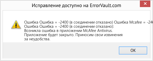Fix Ошибка Mcafee = -2400 (в соединении отказано) (Error Ошибка Ошибка = -2400 (в соединении отказано))