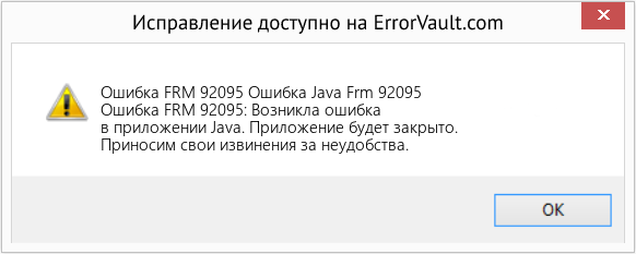 Fix Ошибка Java Frm 92095 (Error Ошибка FRM 92095)