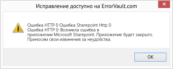 Download Error <?php echo $number; ?> (Ошибка Sharepoint Http 0) Repair Tool Fix Ошибка Sharepoint Http 0 (Error Ошибка HTTP 0)