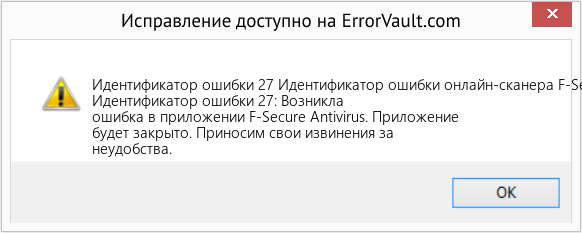 Fix Идентификатор ошибки онлайн-сканера F-Secure: 27 (Error Идентификатор ошибки 27)