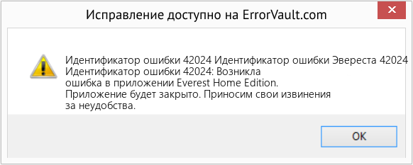 Fix Идентификатор ошибки Эвереста 42024 (Error Идентификатор ошибки 42024)