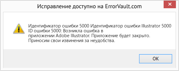 Fix Идентификатор ошибки Illustrator 5000 (Error Идентификатор ошибки 5000)