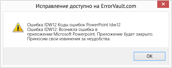 Fix Коды ошибок PowerPoint Idw12 (Error Ошибка IDW12)