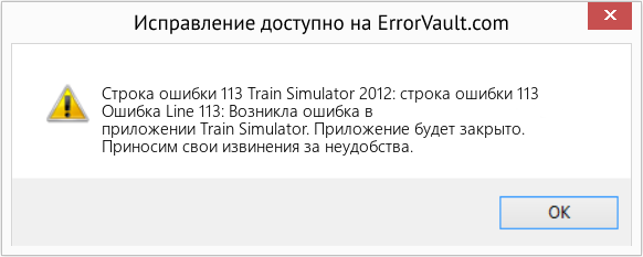 Fix Train Simulator 2012: строка ошибки 113 (Error Строка ошибки 113)