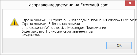 Fix Строка ошибки среды выполнения Windows Live Messenger 15 (Error Строка ошибки 15)