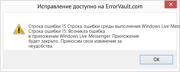 Download Error <?php echo $number; ?> (Строка ошибки среды выполнения Windows Live Messenger 15) Repair Tool Fix Строка ошибки среды выполнения Windows Live Messenger 15 (Error Строка ошибки 15)