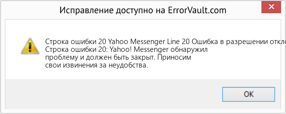 Fix Yahoo Messenger Line 20 Ошибка в разрешении отклонена (Error Строка ошибки 20)