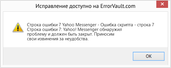Fix Yahoo Messenger - Ошибка скрипта - строка 7 (Error Строка ошибки 7)