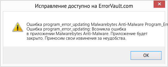 Fix Malwarebytes Anti-Malware Program_Error_Updating (0 0 Хост не найден) (Error Ошибка program_error_updating)