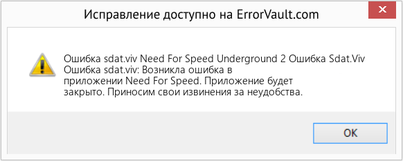 Fix Need For Speed ​​Underground 2 Ошибка Sdat.Viv (Error Ошибка sdat.viv)