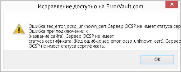 Fix Сервер OCSP не имеет статуса сертификата (Error Ошибка sec_error_ocsp_unknown_cert)