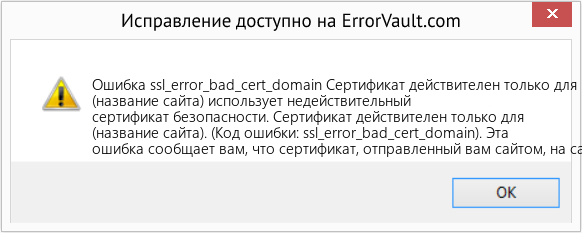Fix Сертификат действителен только для (название сайта) (Error Ошибка ssl_error_bad_cert_domain)