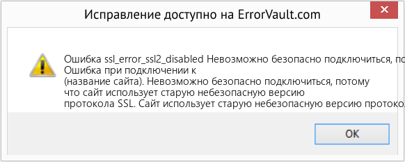 Fix Невозможно безопасно подключиться, потому что сайт использует более старую и небезопасную версию протокола SSL. (Error Ошибка ssl_error_ssl2_disabled)
