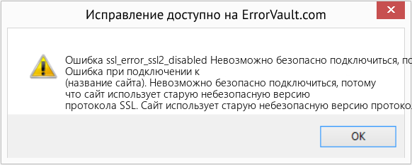 Download Error <?php echo $number; ?> (Невозможно безопасно подключиться, потому что сайт использует более старую и небезопасную версию протокола SSL.) Repair Tool Fix Невозможно безопасно подключиться, потому что сайт использует более старую и небезопасную версию протокола SSL. (Error Ошибка ssl_error_ssl2_disabled)