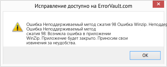 Download Error <?php echo $number; ?> (Ошибка Winzip. Неподдерживаемый метод сжатия 98) Repair Tool Fix Ошибка Winzip. Неподдерживаемый метод сжатия 98 (Error Ошибка Неподдерживаемый метод сжатия 98)