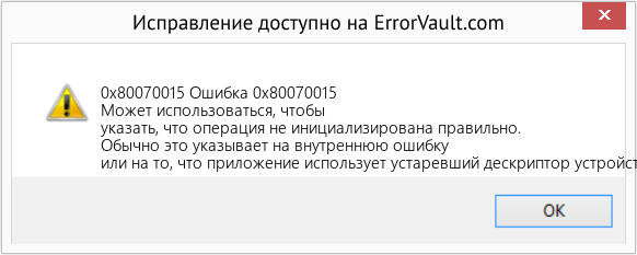 Fix Ошибка 0x80070015 (Error 0x80070015)