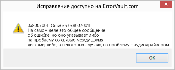 Download Error 0x8007001f (Ошибка 0x8007001f) Repair Tool Fix Ошибка 0x8007001f (Error 0x8007001f)