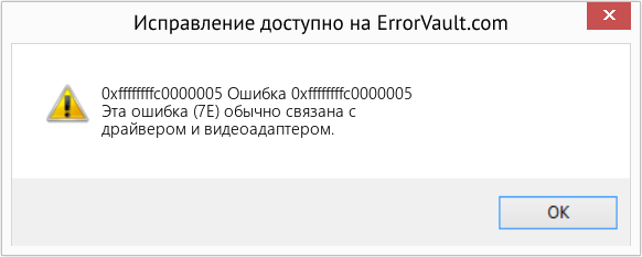 Download Error 0xffffffffc0000005 (Ошибка 0xffffffffc0000005) Repair Tool Fix Ошибка 0xffffffffc0000005 (Error 0xffffffffc0000005)