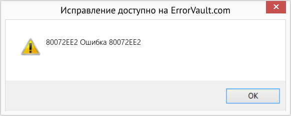 Download Error 80072EE2 (Ошибка 80072EE2) Repair Tool Fix Ошибка 80072EE2 (Error 80072EE2)