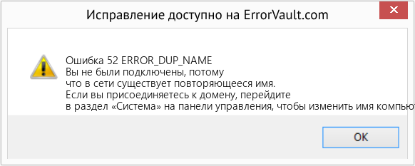 Fix ERROR_DUP_NAME (Error Ошибка 52)
