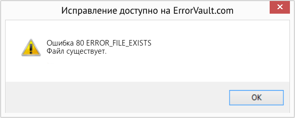 Fix ERROR_FILE_EXISTS (Error Ошибка 80)