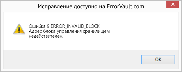 Fix ERROR_INVALID_BLOCK (Error Ошибка 9)