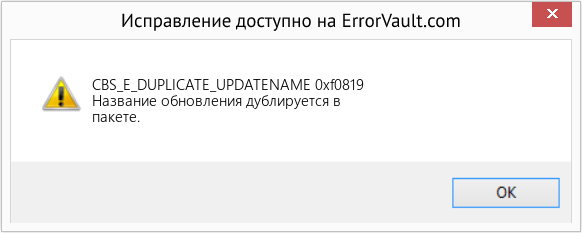 Fix 0xf0819 (Error CBS_E_DUPLICATE_UPDATENAME)