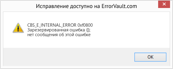 Fix 0xf0800 (Error CBS_E_INTERNAL_ERROR)
