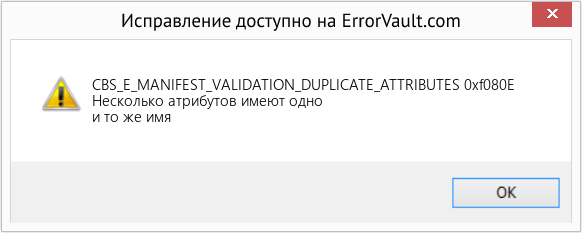 Fix 0xf080E (Error CBS_E_MANIFEST_VALIDATION_DUPLICATE_ATTRIBUTES)