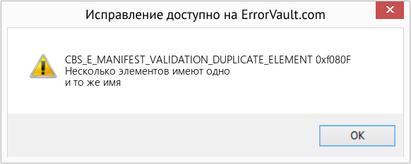 Fix 0xf080F (Error CBS_E_MANIFEST_VALIDATION_DUPLICATE_ELEMENT)