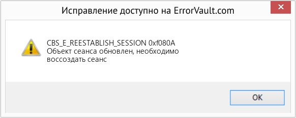 Fix 0xf080A (Error CBS_E_REESTABLISH_SESSION)